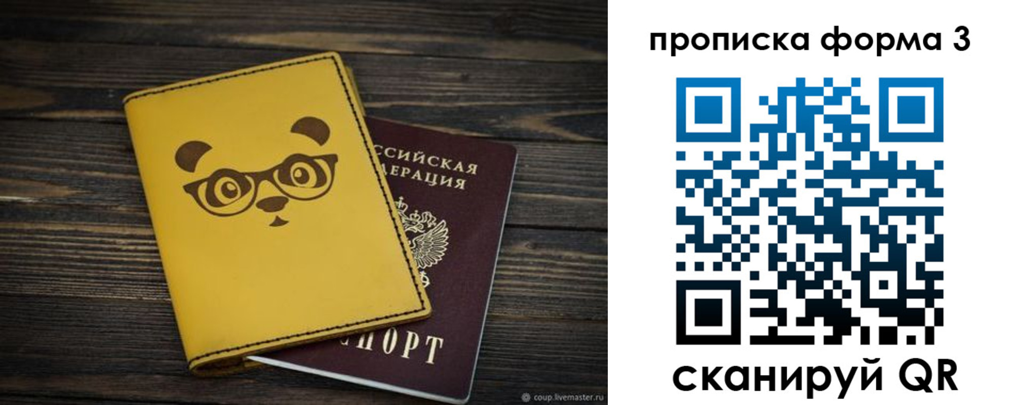 временная регистрация собственник в Свирске