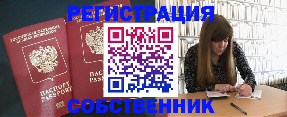 прописка законно в Свирске