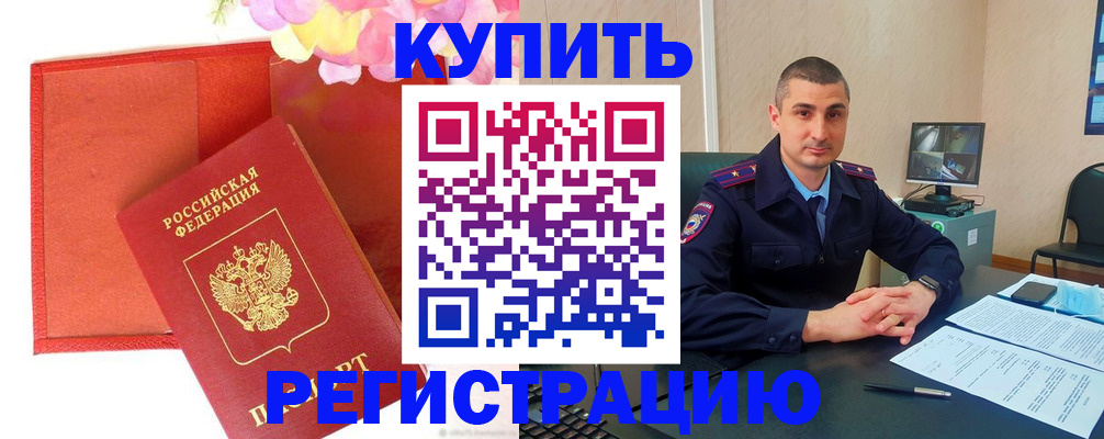 прописка штамп в Свирске